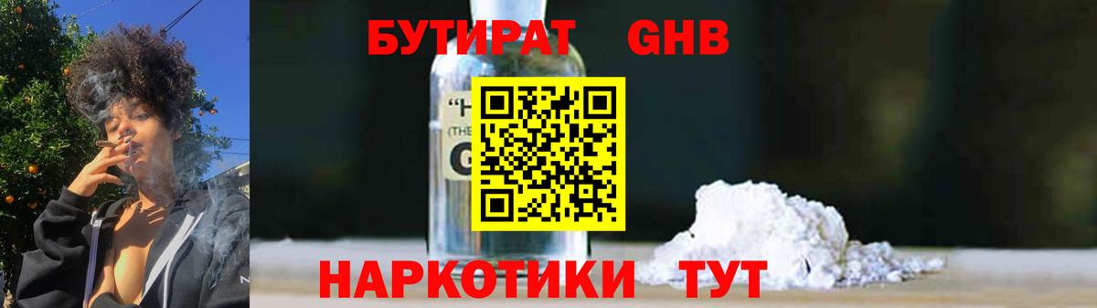 Бутират  Вход с VPN  Нововоронеж  БУТИРАТ 99% 