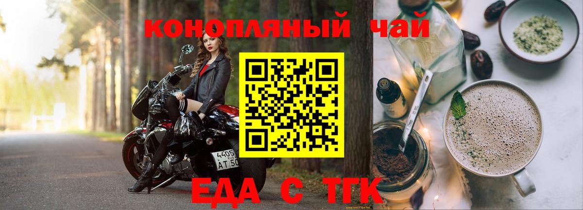 Еда ТГК марихуана  Вход с VPN  Нововоронеж 