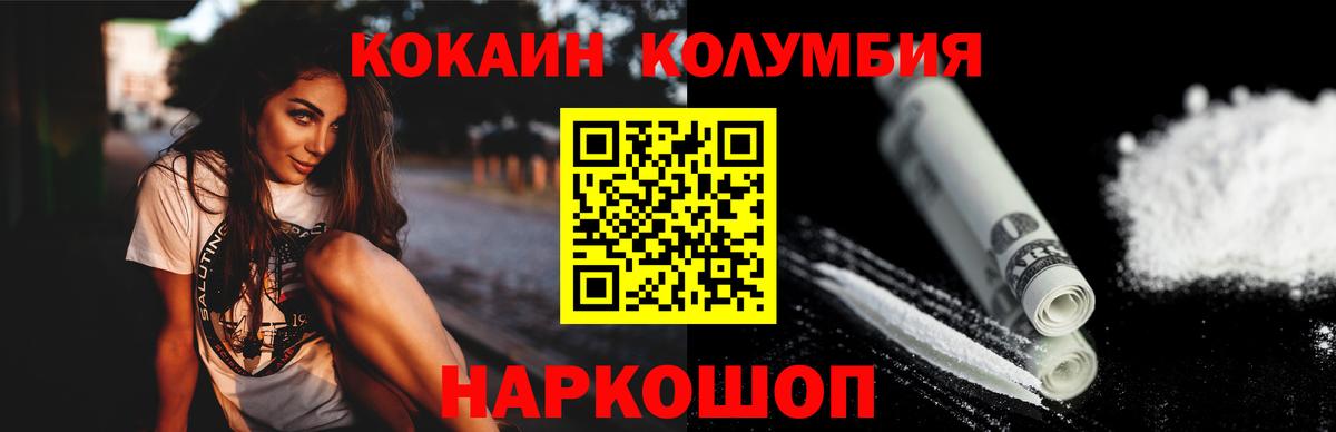 КОКАИН Columbia  Кокаин FishScale  Вход с VPN  купить   Нововоронеж 