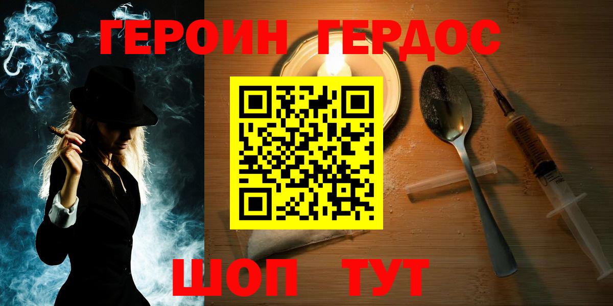 Нововоронеж  ГЕРОИН хмурый  Вход с VPN 