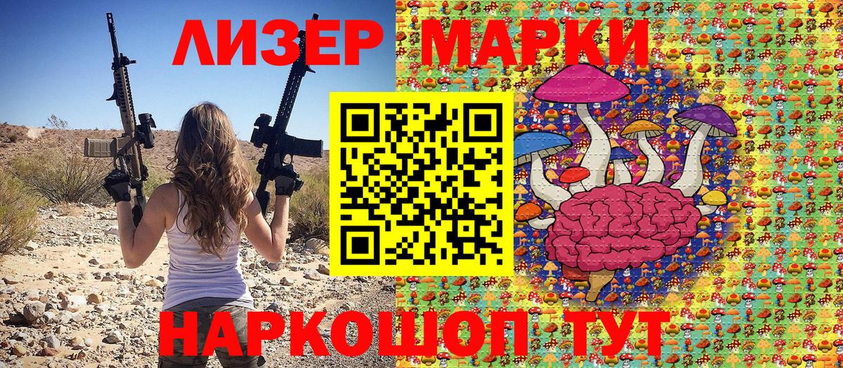 Наркотические марки 1500мкг Нововоронеж